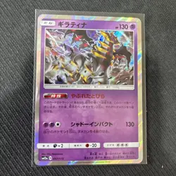 Giratina 057/173 - SM12a Tag Team All Stars GX - Japanese Pokemon Card - NM - Image 1