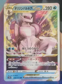 Pokemon Card Palkia VSTAR 028/172 VSTAR Universe Ultra Rare s12a Jap NM-Mint TCG - Image 1