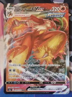 Blaziken 008/070 S5a Pokemon Card Japanese VMAX RRR NM-Mint TCG Triple Rare - Image 1