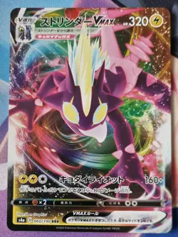 Toxtricity VMAX RRR 060/190 S4a Shiny Star V - Pokemon Card Japanese NM-Mint - Image 1