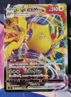 Pokemon card s12 034/098 Regieleki VMAX RRR Sword Shield Trigger Nm-Mint TCG - Image 1