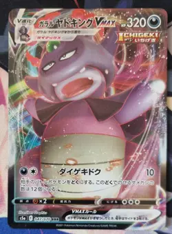 Galarian Slowking VMAX 047/070 S5A Pokemon Card Japanese RRR TCG NM-Mint - Image 1