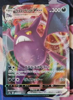 Crobat VMAX RRR 109/190 S4a Shiny Star V - Pokemon Card Japanese NM-Mint TCG RRR - Image 1