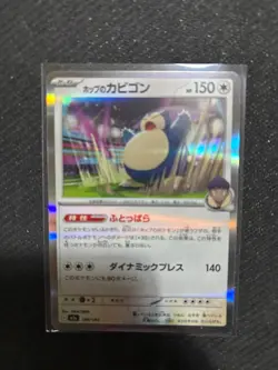 Hop's Snorlax 136/193 MEGA Dream ex M2a 2025 Pokemon Card Japanese - Image 1