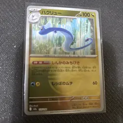 Dragonair 125/193 Poke Ball Foil - M2a-BM MEGA Dream ex Pokemon Card Japanese - Image 1
