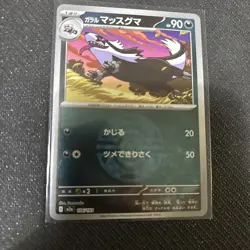 Linoone 106/193 Poke Ball Foil - M2a-BM MEGA Dream ex Pokemon Card Japanese - Image 1