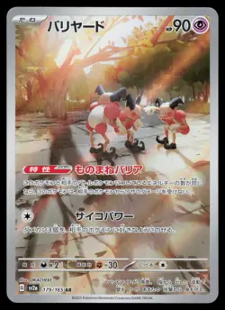 Mr. Mime Art Rare SV2a: Pokemon Card 151 SV2a 179/165 Pokemon NM Japanese 2023 - Image 1
