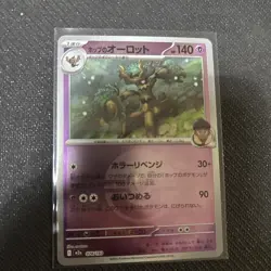Hop's Trevenant 078/193 Poke Ball Foil MEGA Dream ex pokemon card Japanese - Image 1