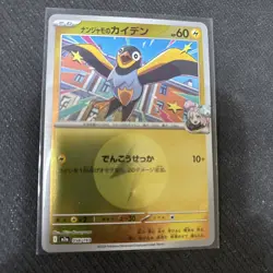 Iono's Wattrel (Lightning Energy Foil) 058/193 M2a MEGA Dream ex Pokemon Card - Image 1