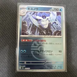 Pokemon Card MEGA Dream ex Frosmoth 041/193 M2a Mirror(Poke Ball) Japanese NM - Image 1