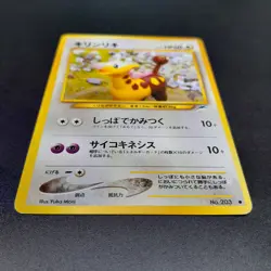 ~ Pokemon Pocket Monsters Japanese Girafarig No 203 Neo Destiny ~ Card MP ~ (1) - Image 3