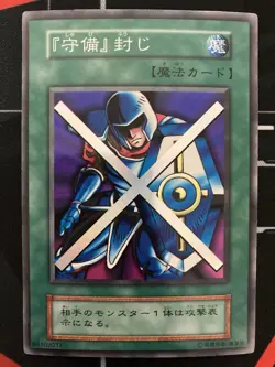 Yugioh Stop Defense Vintage Konami Japanese - Image 2