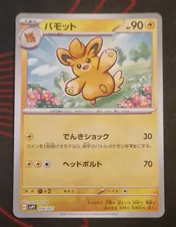 Pawmo Reverse Holo 004/007 svP1 Japanese Pokemon ex Special Set NM-Mint - Image 1