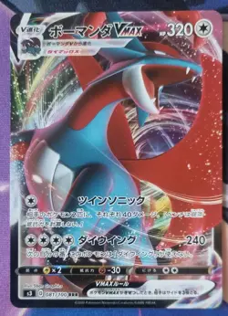Salamence VMAX 081/100 Japanese Infinity Zone Triple Rare RRR Pokemon TCG - Image 1