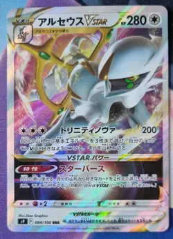 Pokemon Arceus VSTAR 084/100 S9: Star Birth Japanese NM-Mint RRR triple rare TCG - Image 1