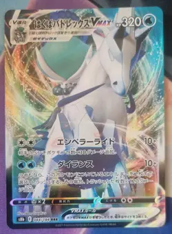 Ice Rider Calyrex VMAX 044/184, s8b VMAX Climax Pokemon Japanese NM-Mint TCG RRR - Image 1