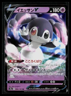 Indeedee V 084/190 Double Rare Shiny Star V Japanese Pokemon NM - Image 1