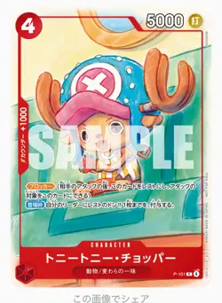 ONE PIECE CCG Tony Chopper MacDonalds Promo Japan P-101 Near Mint - Image 1