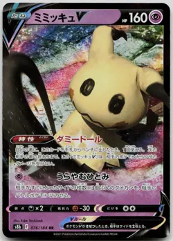 Mimikyu V Holo S8b: VMAX Climax 076/184 RR LP Japanese Pokemon - Image 1