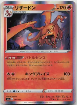 Pokemon Charizard Holo Japanese 017/184 VMAX Climax LP Empire - Image 1