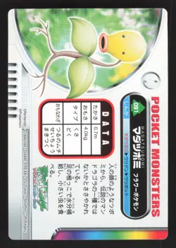 Bellsprout 091 Japanese Pokemon Carddass Zukan Cards - Image 2