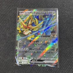Pokemon TCG: Mega Dream Ex m2a - 123/193 - Hop's Zacian ex - Image 1