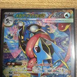 Mega Greninja ex 114/083 SAR Full Art Holo Japanese Pokemon TCG M4 HP 350 - Image 4