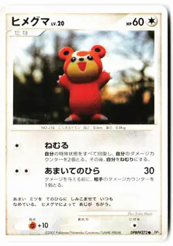 Teddiursa DPBP#272 Non Holo Common Secret of the Lakes Pokemon Japanese NM - Image 1