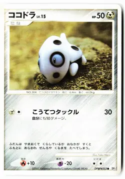 Aron DPBP#355 Common Secret of the Lakes Pokemon Japanese Lightly Played - Image 1