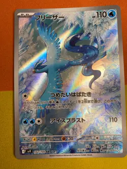 Articuno 102/100 MINT/NM Pokemon Cards Japanese AR Full Art Rare Holo - Image 1