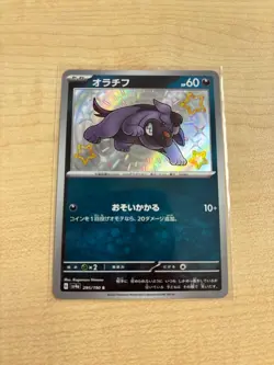Pokemon Maschiff Shiny 295/190 SV4A Shiny Treasure EX Japanese - Image 1