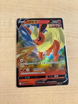 Pokemon - Flareon V - CBB2C - 04 13/14 - Gem Pack Vol 2 Simplified Chinese - Image 1