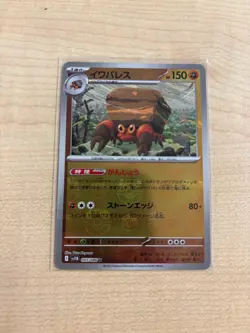 Crustle (Master Ball Reverse Holo) U 055/086 SV11B Black Bolt - Pokemon Japanese - Image 1