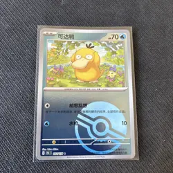 Pokemon TCG S-Chinese 151 C Psyduck 054/151 pokeball Ball Holo sealed - Image 1