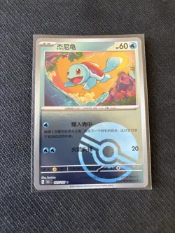 Pokemon Squirtle 007/151 151 C Scarlet Violet 151 Chinese Reverse Poke Ball - Image 1