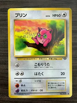 SEE PICTURES Jigglypuff Japanese Jungle Set WOTC Pokemon Card NM CONDITION - Image 1