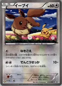 Eevee 235/BW-P Pokemon Card Japanese BW-P Promotional cards HP - Image 1
