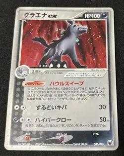 Pokemon Card SWIRL Mightyena EX 005/015 Gift Box Mightyena Deck Holo Japanese - Image 1