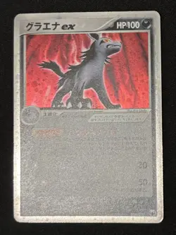 Pokemon Card SWIRL Mightyena EX 005/015 Gift Box Mightyena Deck Holo Japanese - Image 2