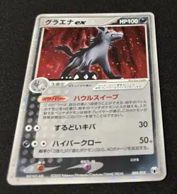 Pokemon Card SWIRL Mightyena EX 005/015 Gift Box Mightyena Deck Holo Japanese - Image 3