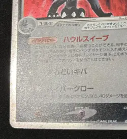 Pokemon Card SWIRL Mightyena EX 005/015 Gift Box Mightyena Deck Holo Japanese - Image 5