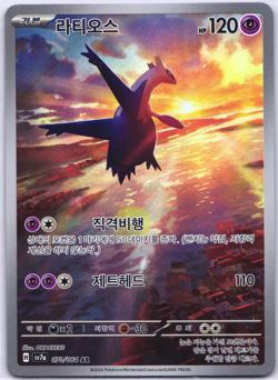 Latios AR 070/064 sv7a Paradise Dragona Pokemon Card Korean NM - Image 1