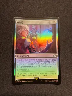 WHITE AURACITE FINAL FANTASY FOIL - Magic: The Gathering - NM/M - Image 1