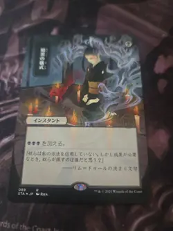 Mtg Dark Ritual JP Alt Art Etched Foil Strixhaven Mystical Archive - Image 1