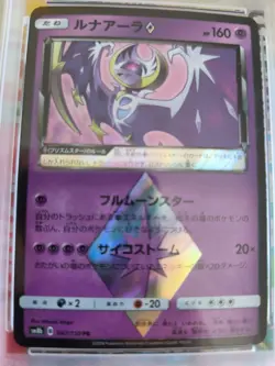 Pokemon Karte Card Lunala Prism Holo Ultra Moon Sun Pop 24 japanese PSA 10 - Image 3