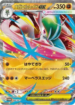 Mega Gallade Ex 068/M-p Pokemon Card Japanese Promo NM-Mint Pokemon TCG - Image 1