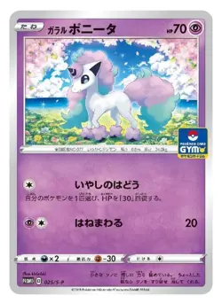 Galarian Ponyta 025/S-P GYM PROMO - Pokemon Card Japanese NM-Mint - Image 1