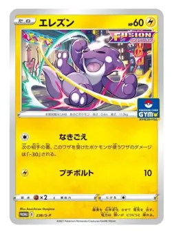 Toxel 236/S-P GYM PROMO - Pokemon Card Japanese NM-Mint Pokemon TCG - Image 1