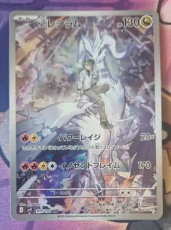 N's Reshiram 109/100 sv9 Jap Pokemon TCG Battle Partners NM-Mint AR Art Rare - Image 1