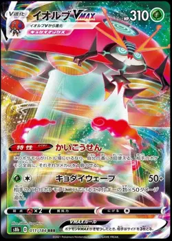 Orbeetle VMAX 011/184 s8b VMAX Climax Japanese Pokemon Triple Rare RRR NM-Mint - Image 1